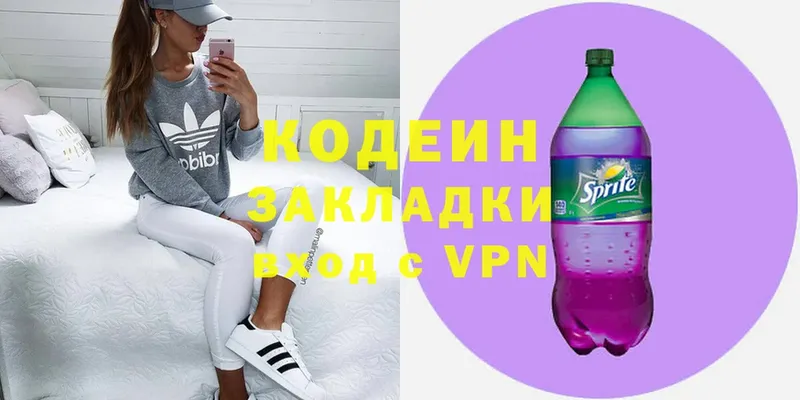 Кодеин Purple Drank  где можно купить   Волосово 